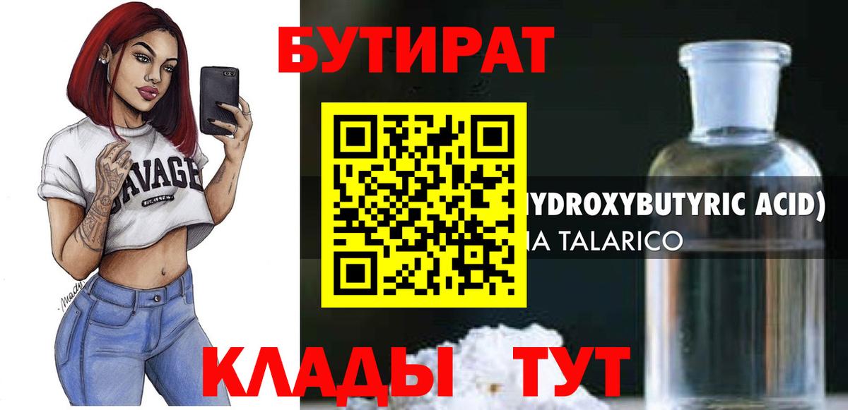 БУТИРАТ GHB Чапаевск