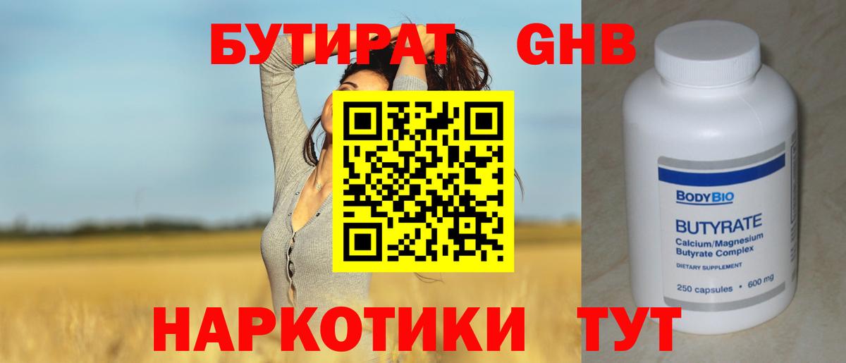 Бутират BDO 33%  БУТИРАТ  Чапаевск  Вход с VPN 