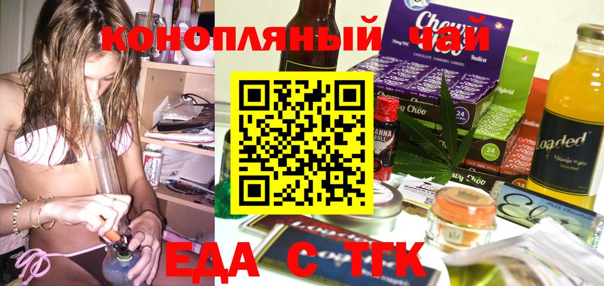 Чапаевск  Печенье с ТГК марихуана  Вход с VPN 