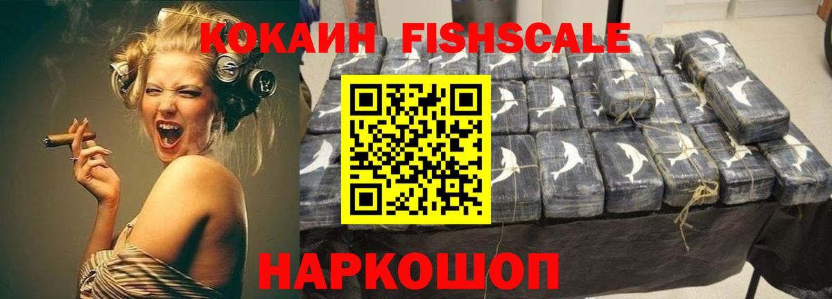 Чапаевск  COCAIN 99%  КОКАИН  Вход с VPN  Cocaine Fish Scale 