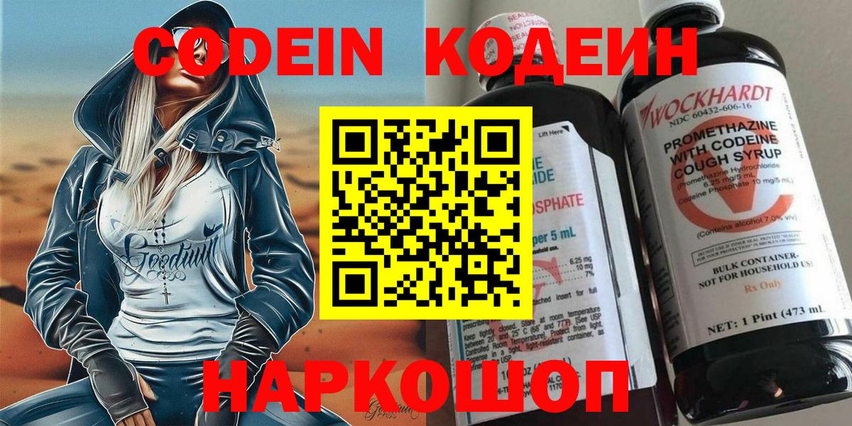 Кодеин Purple Drank  Вход с VPN  Кодеин Purple Drank  Чапаевск 