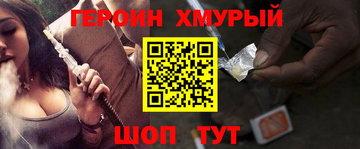 Героин хмурый  Вход с VPN  Чапаевск 