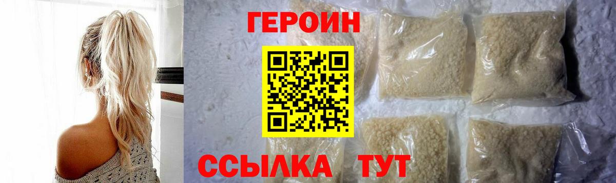Героин хмурый Чапаевск