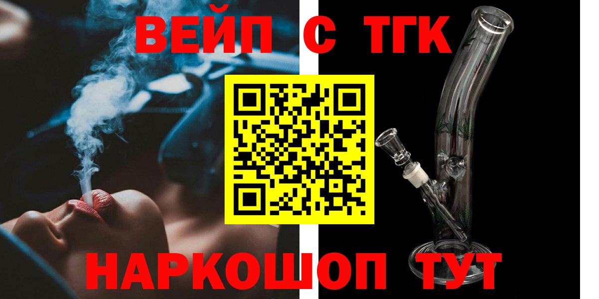 ТГК вейп с тгк Чапаевск